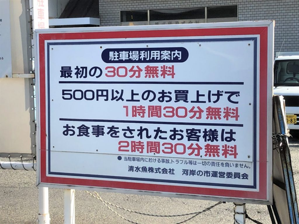 河岸の市 マグロの街 清水 で海鮮を味わおう 静岡県観光公式ブログ